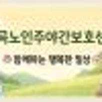 능곡노인주야간보호센터