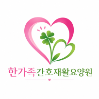 한가족간호재활요양원