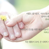큰사랑노인복지센터