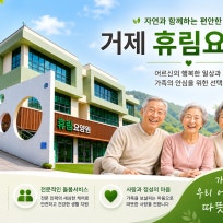 휴림요양원