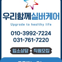 우리함께실버케어