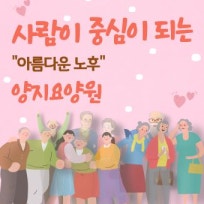양지요양원