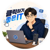 클릭하기 좋은 IT