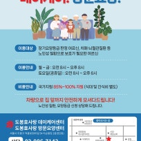 도봉효사랑재가복지센터