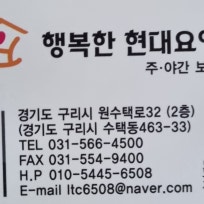 행복한현대요양원