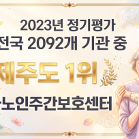 오라노인주간보호센터