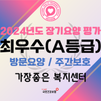 가장좋은복지센터