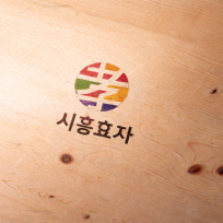 시흥효자요양원