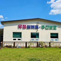 유정실버홈