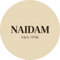 나의 이야기를 담다 [나이담]