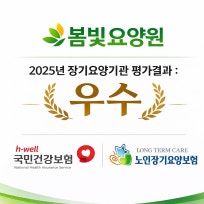 봄빛요양원